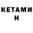 КЕТАМИН ketamine Mr_dragon65 bog