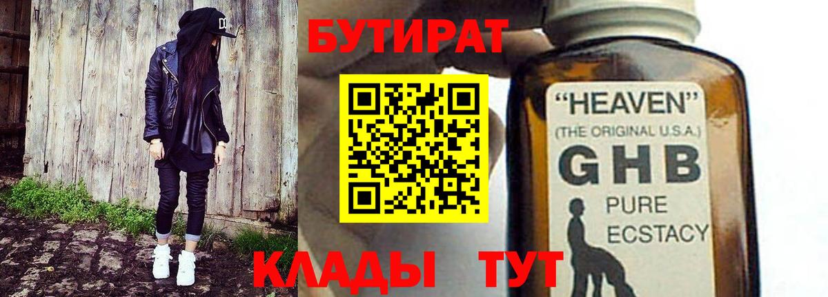 Ковров  Бутират оксибутират  БУТИРАТ  Вход с VPN 