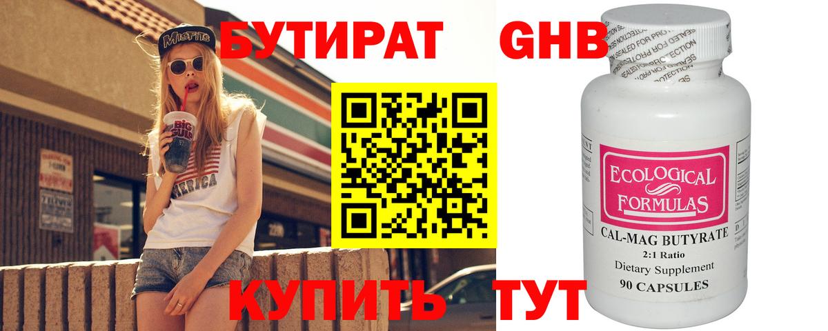 Бутират 1.4BDO Ковров