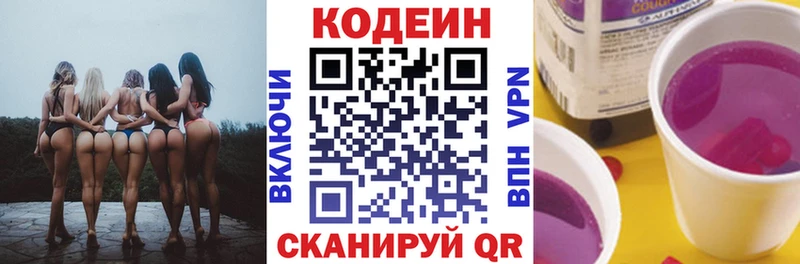 закладки  Ковров  Кодеиновый сироп Lean Purple Drank 
