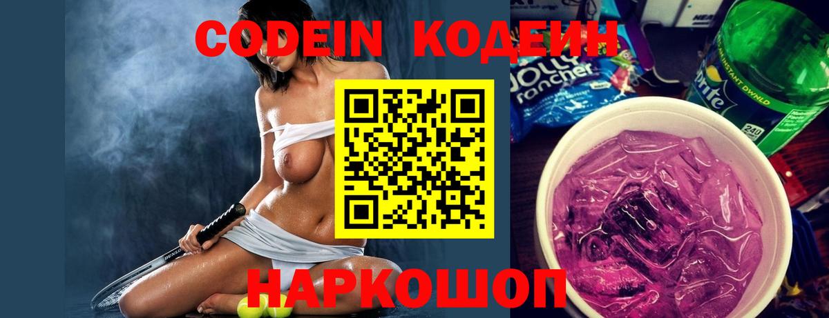 Ковров  Кодеиновый сироп Lean Purple Drank  закладки  Вход с VPN  Кодеиновый сироп Lean напиток Lean (лин) 
