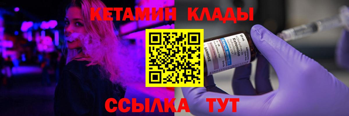 КЕТАМИН ketamine Ковров