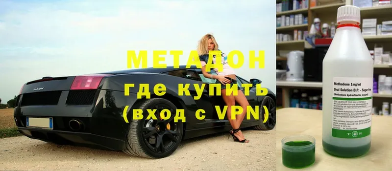 МЕТАДОН methadone Ковров