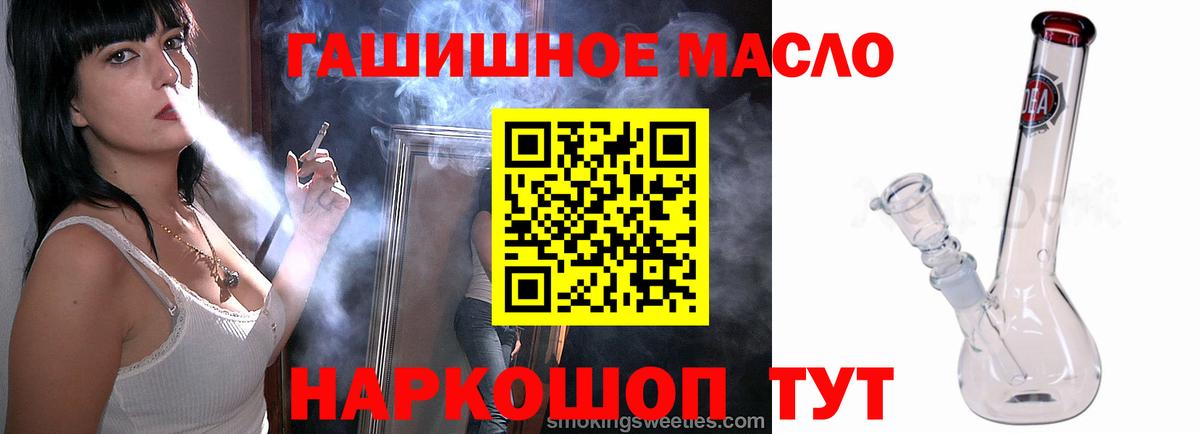 ТГК гашишное масло Ковров